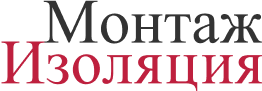 Монтаж изоляции