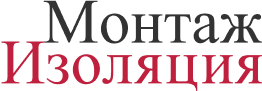 Монтаж изоляции